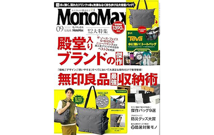 付録まとめ売り アウトドアなど他 21種25点 通勤にも使える雑誌付録