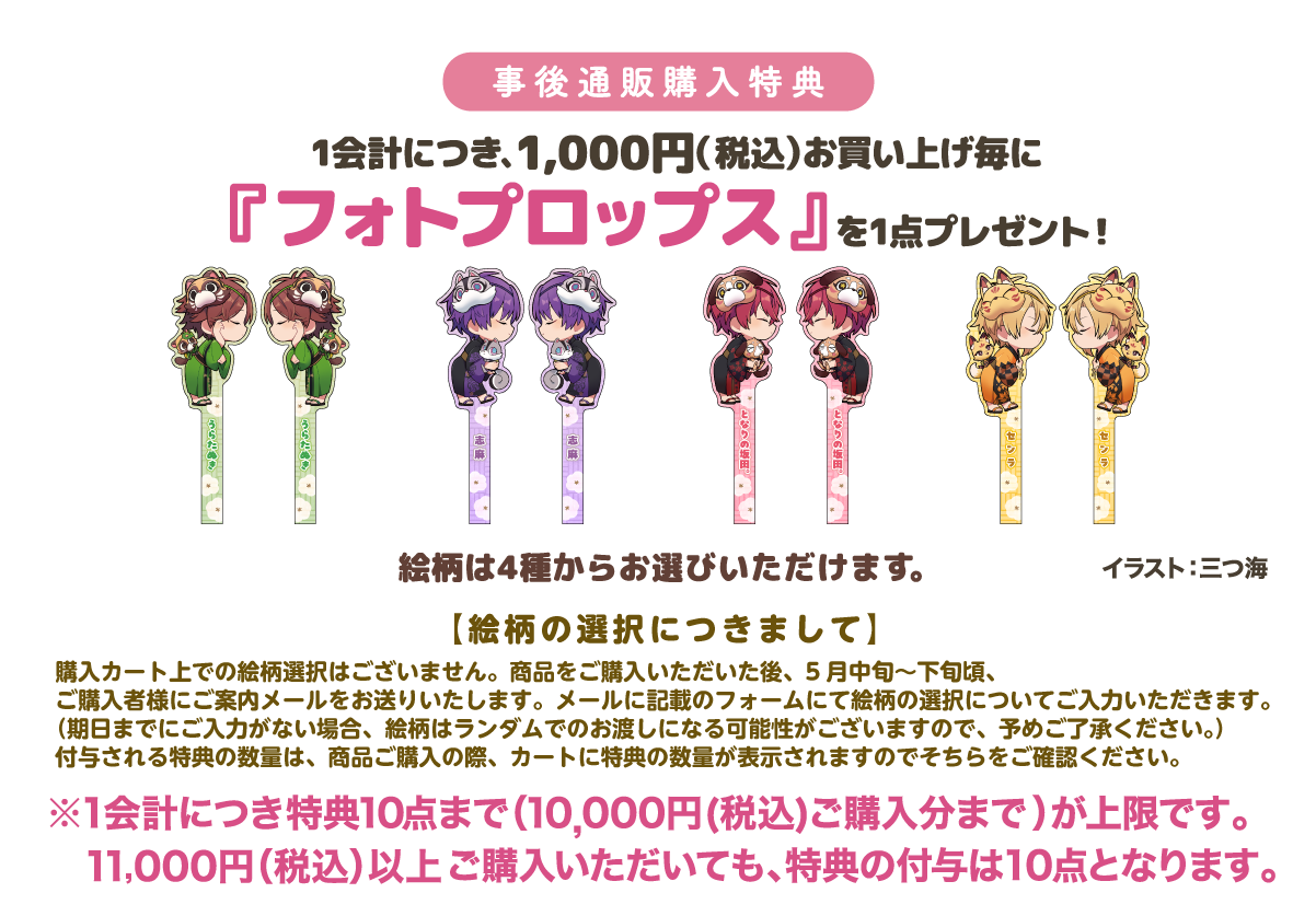 浦島坂田船 LIVE＆GOODS特設サイト