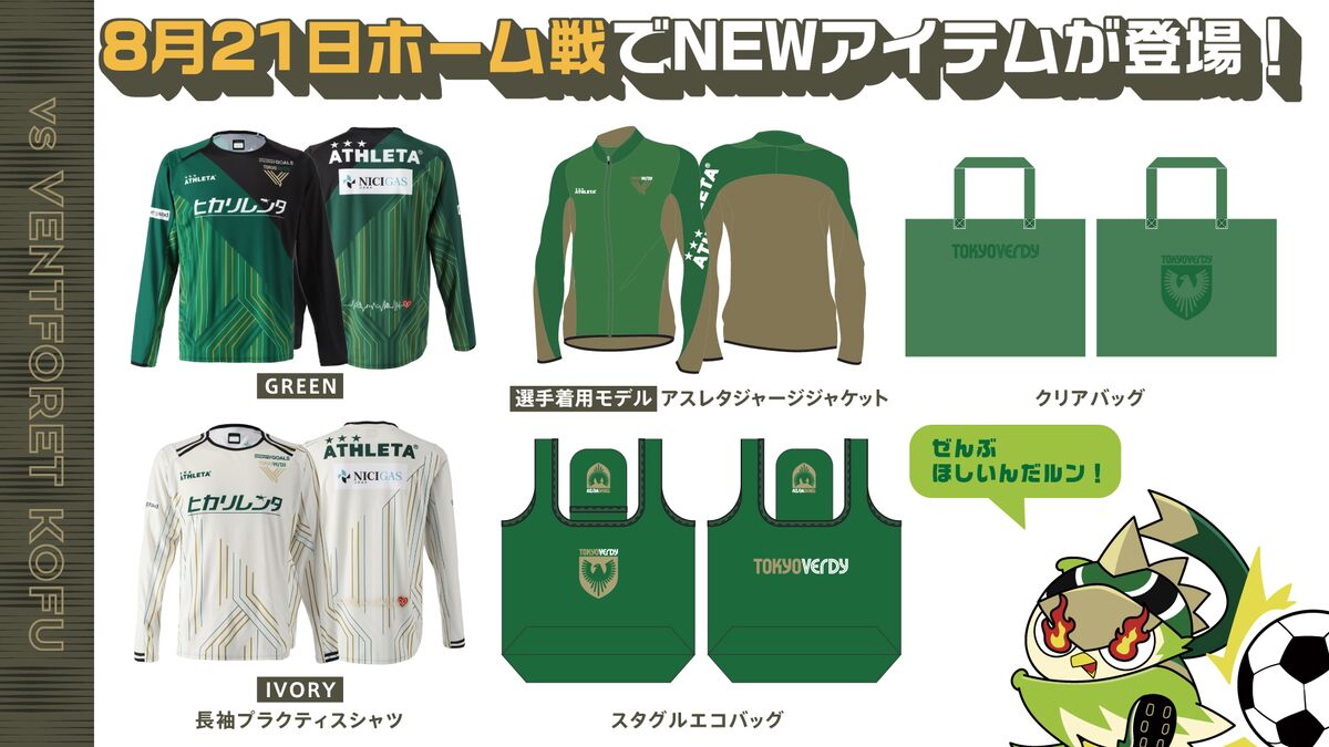 グッズ情報】新商品発売！ | 東京ヴェルディ / Tokyo Verdy
