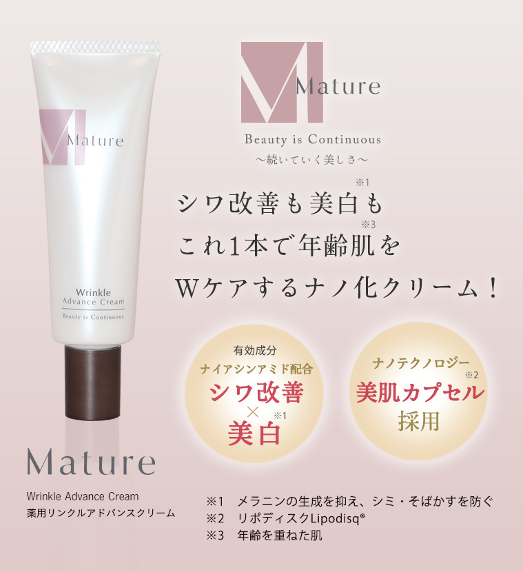 公式＞マチュア 薬用リンクルアドバンスクリーム｜ベリタス公式