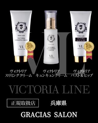 ビクトリアライン VICTORIA LINE株式会社｜VICTORIA Bust & Hip Cream