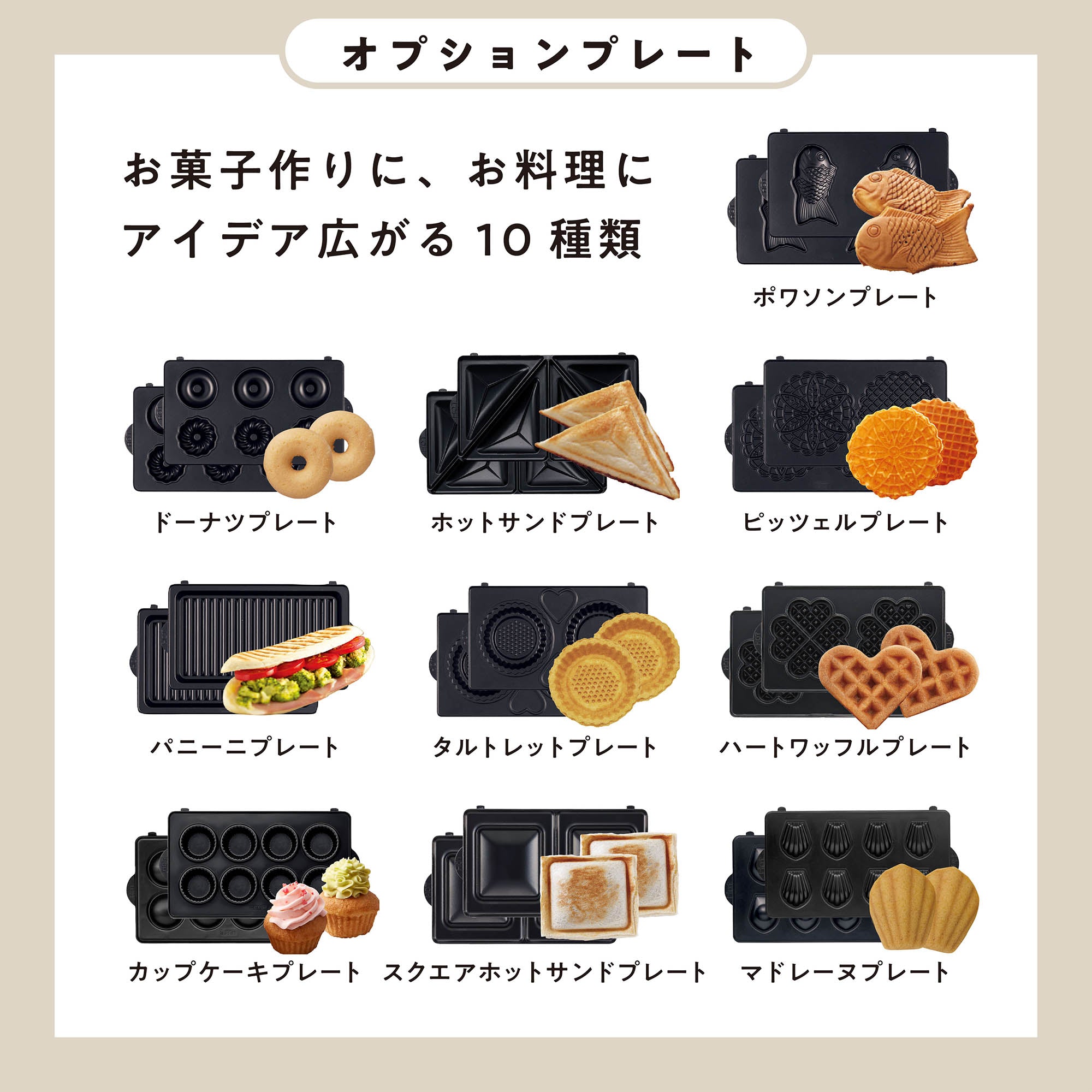 ワッフル＆ホットサンドベーカー（VWH-500） – Vitantonio