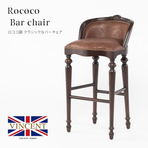 ヴィンセント バーチェア カウンターチェア ブラウンxコーヒーブラウン