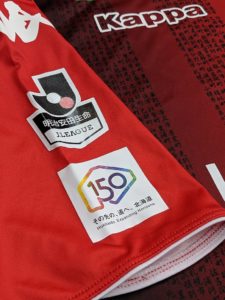 北海道コンサドーレ札幌、2018年“北海道命名150年”記念ユニフォーム