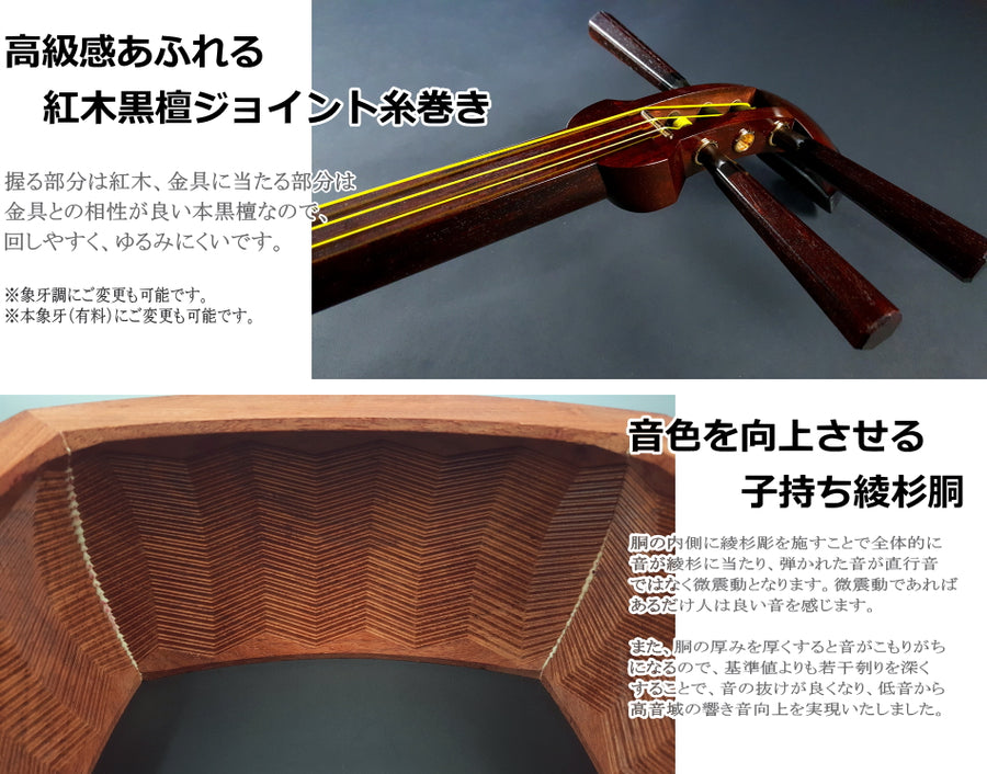 三味線 細棹 紅木 子持ち綾杉胴 一本溝 金細 和楽器 三味線 細棹 金細