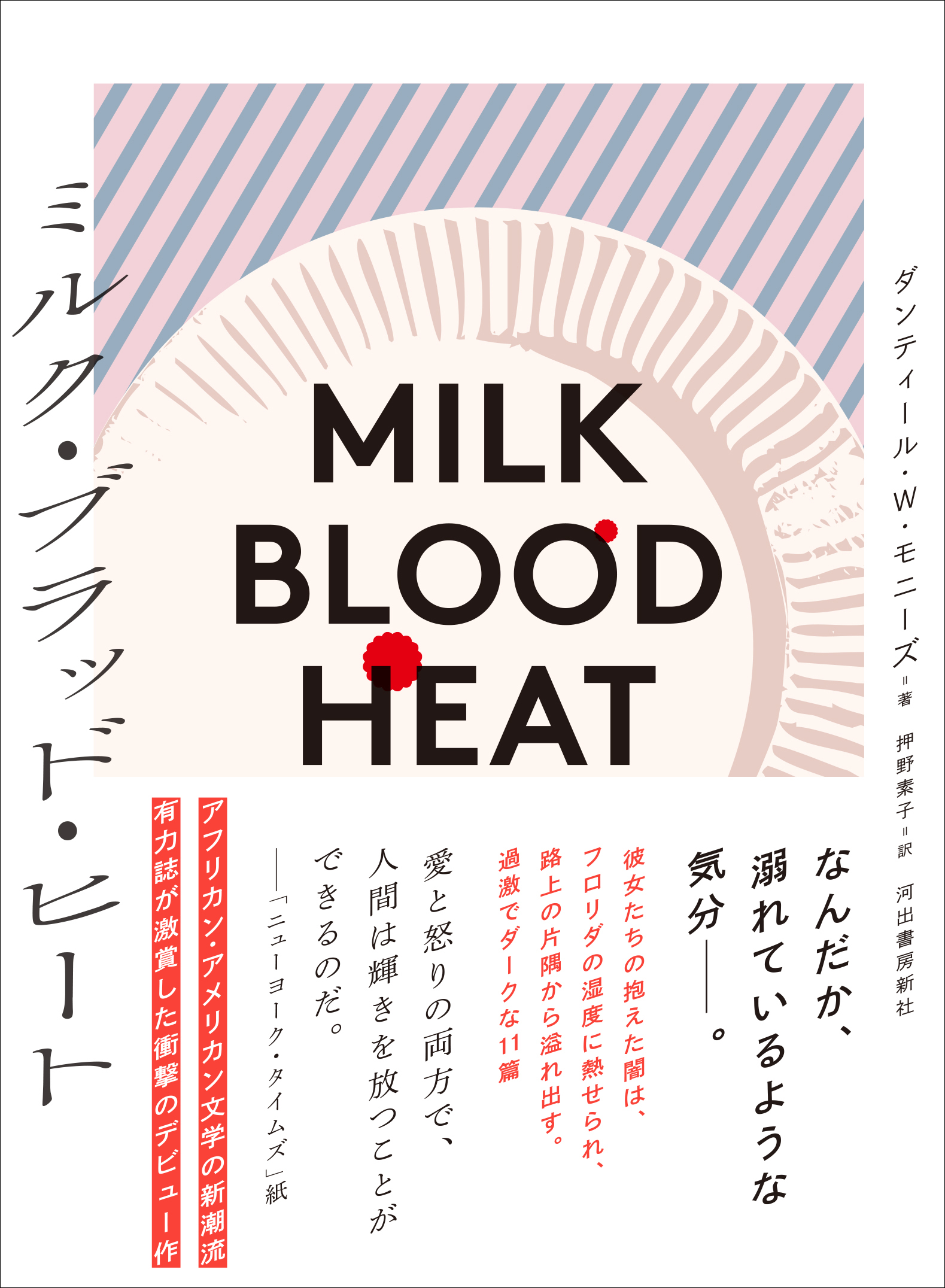 ミレニアル世代による、アフリカン・アメリカン文学の新潮流――ダン
