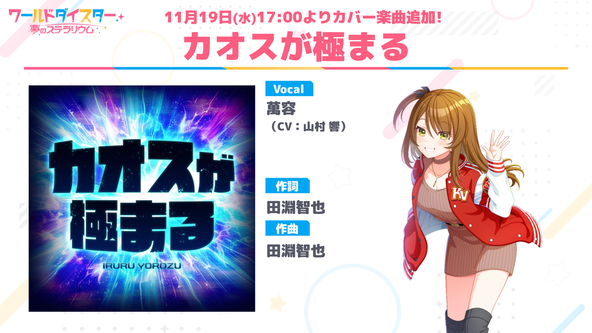 ユメステアップデートノート Vol.27 | ワールドダイスター公式サイト