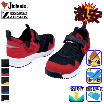 自重堂 [Z-DRAGON] S3187 セーフティスニーカー