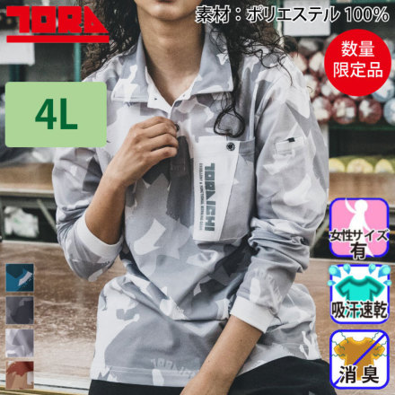 寅壱] 5992-614 迷彩柄長袖ポロシャツ (限定商品) 【大サイズ】