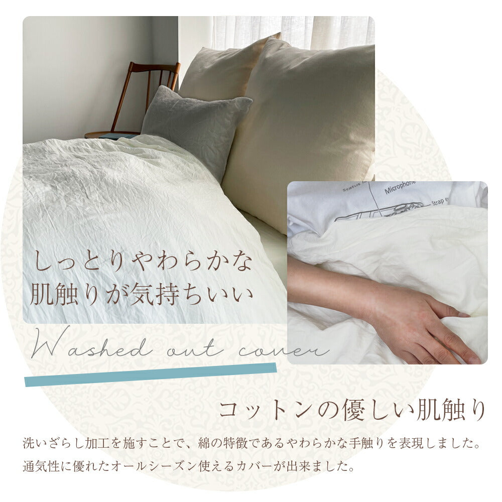 布団カバー 3点セット シングル 洗いざらし オシャレ 寝具