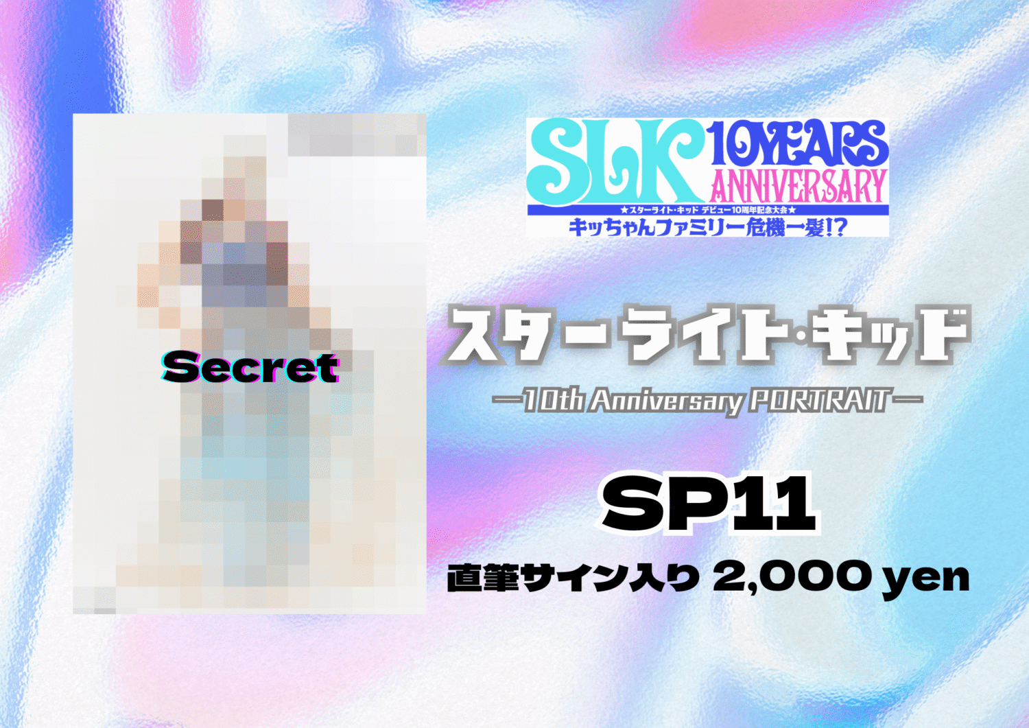 新商品】10月11日（土）『STARDOM in KORAKUEN 2025 Oct.』後楽園大会