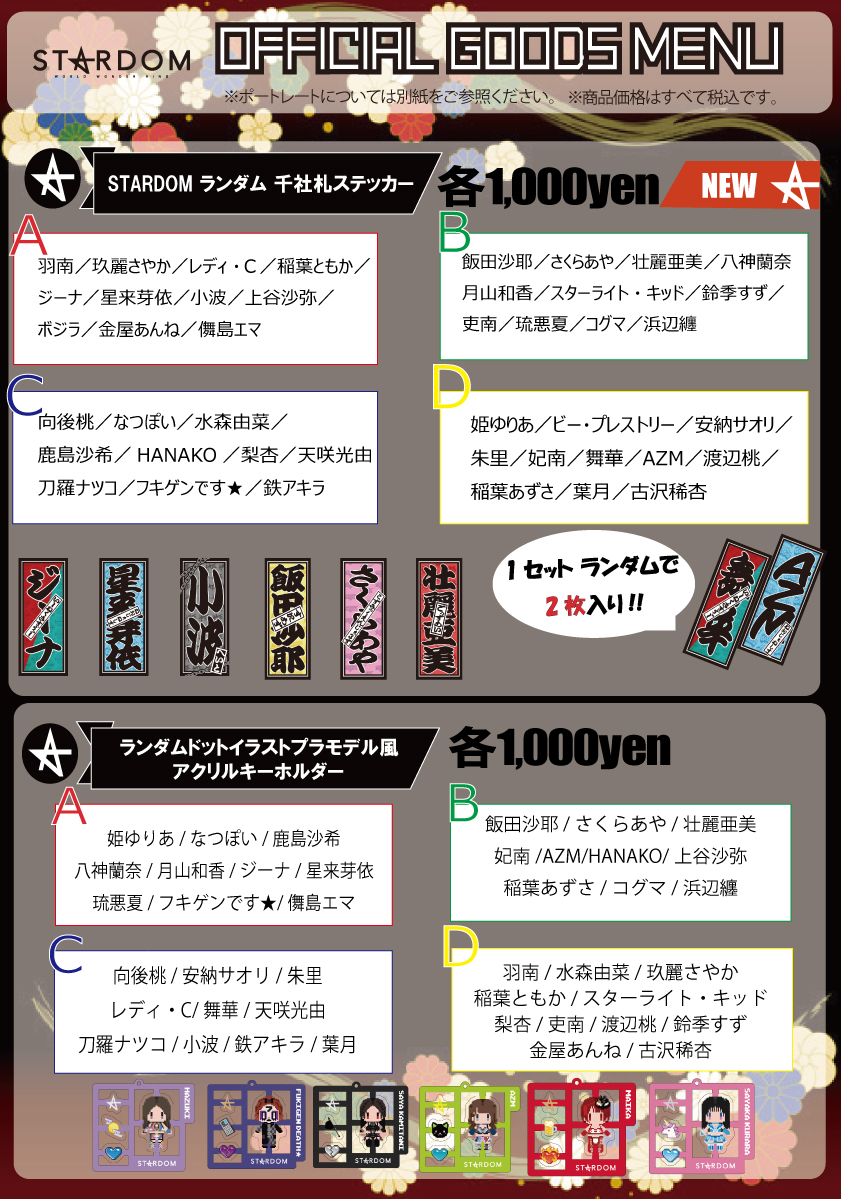 通常物販情報】12月29日（月）両国国技館大会グッズ情報＆先行物販情報