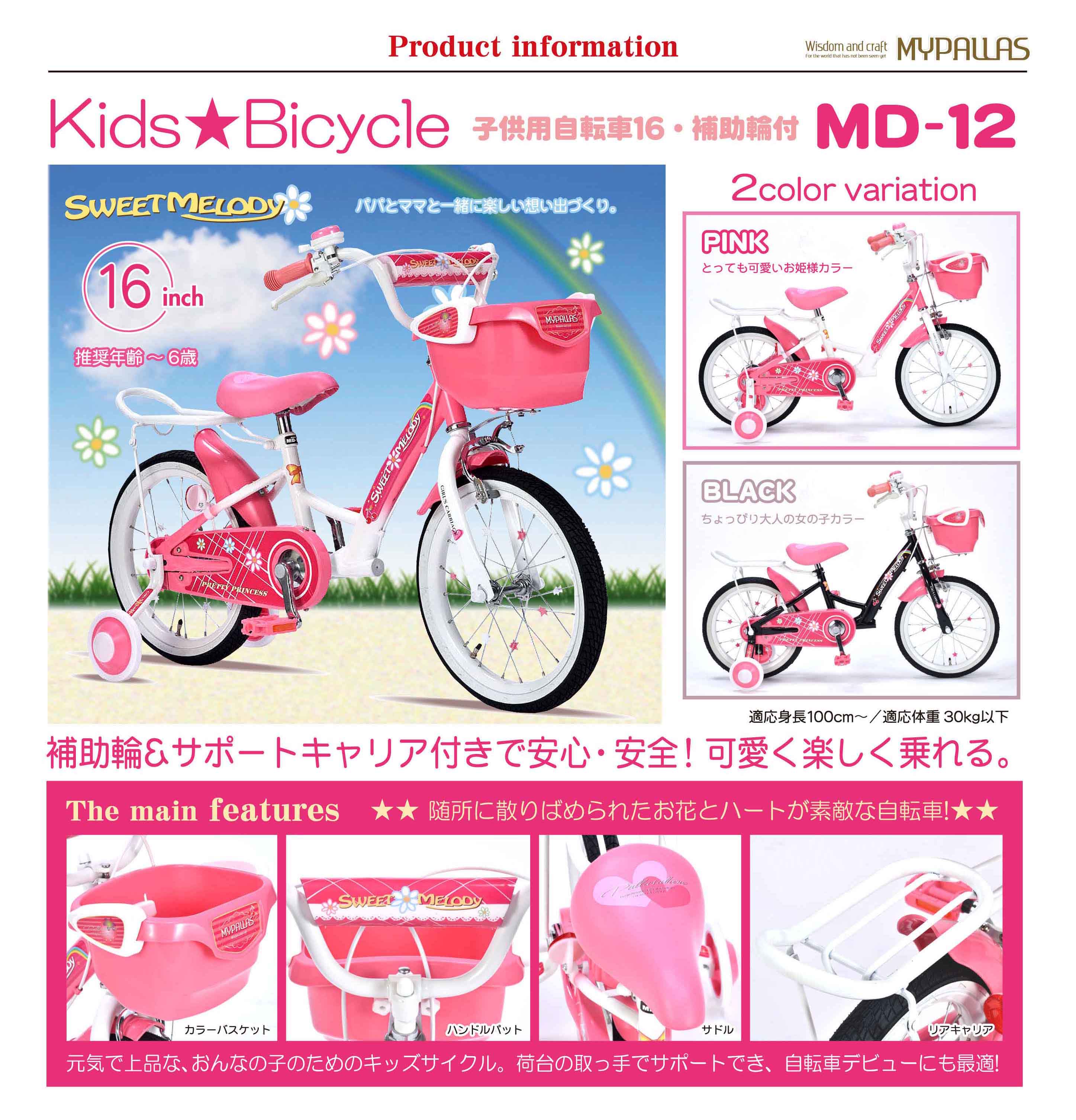 ピンク】子供用自転車16インチ・補助輪付を税込・送料込でお試し