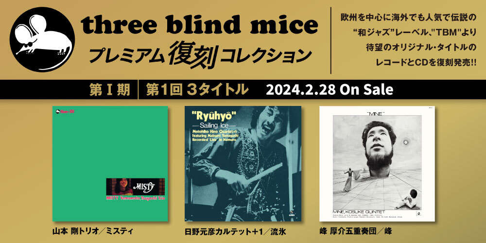 Three blind mice | otonano by Sony Music Direct (Japan) Inc.