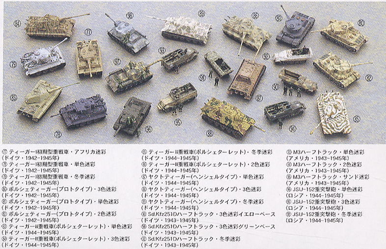 ワールドタンクミュージアム 第5弾 10個セット (食玩) - ホビーサーチ