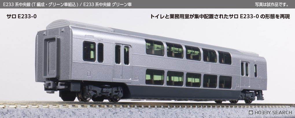 特別企画品】 E233系 中央線 グリーン車 2両セット (2両セット) (鉄道