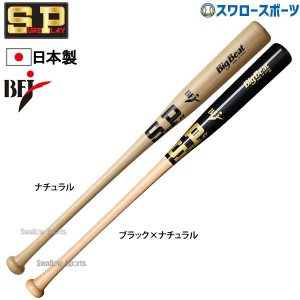 サムバット(硬式木製バット、bfjマークあり) 楽天市場】SAM BAT