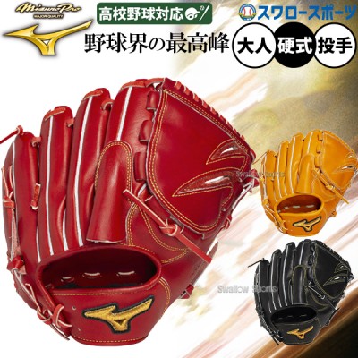 野球 ミズノ 硬式ボール ミズノ スリケン 高校野球 高校練習球 硬球 1