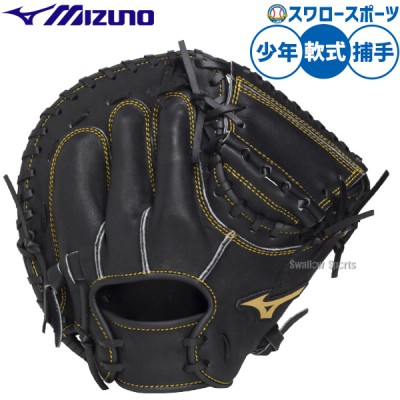 ミズノ 軟式グラブ・グローブ特集！ ｜スワロースポーツ