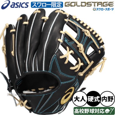 アシックスベースボール 硬式グラブ特集 野球用品スワロースポーツ