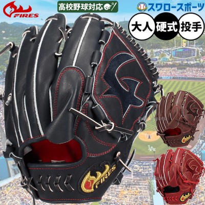 ファイヤーズ 硬式グラブ一覧！！ 野球用品スワロースポーツ