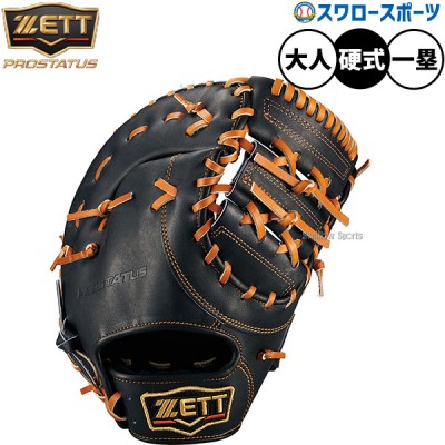 ゼット ZETT ファーストミット特集！！ 野球用品スワロースポーツ