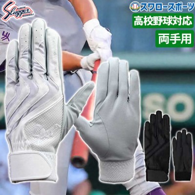 野球 久保田スラッガー バッティンググローブ 手袋 |スワロースポーツ