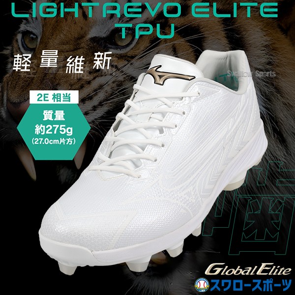 2/21～23限定価格】 【塗りPのみ可】野球 ミズノ スパイク グローバル