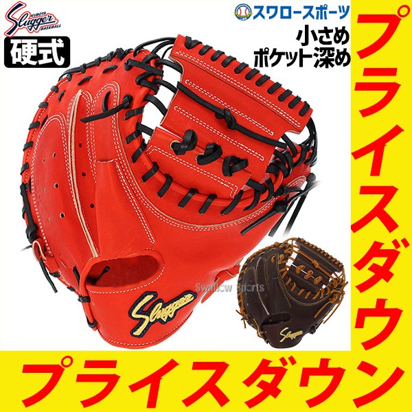 野球 久保田スラッガー 硬式 キャッチャーミット 一般 大人 捕手用