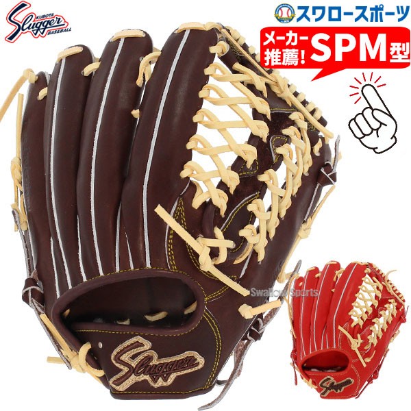 2/21～23限定価格】 野球 久保田スラッガー 硬式グローブ グラブ 外野