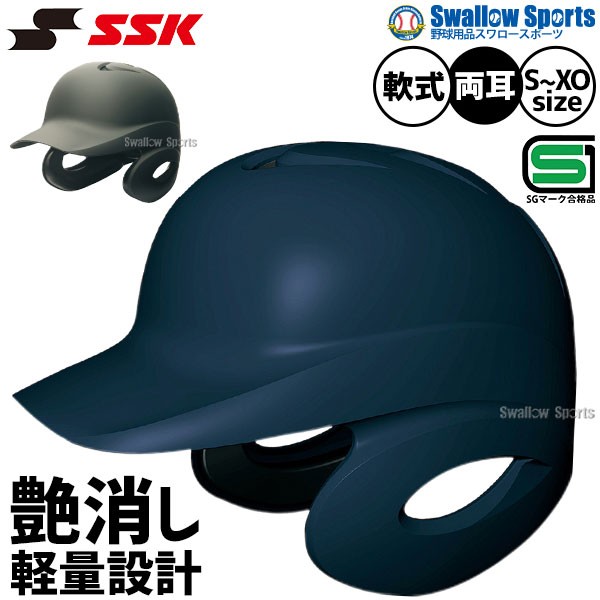 2/21～23限定価格】 SSK エスエスケイ JSBB公認 軟式 打者用