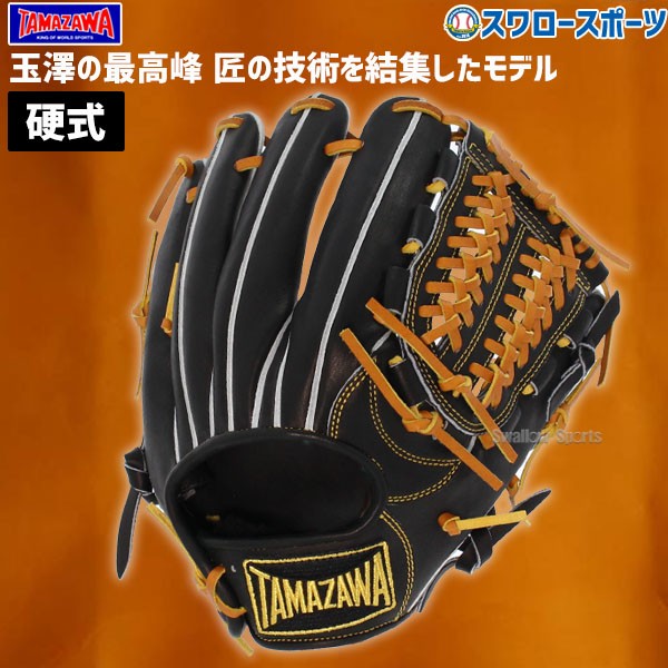 野球 玉澤 タマザワ 硬式 硬式用グローブ 硬式グローブ 高校野球対応