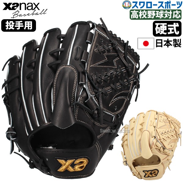 野球 ザナックス 硬式グローブ グラブ トラストエックス 投手用 右投用
