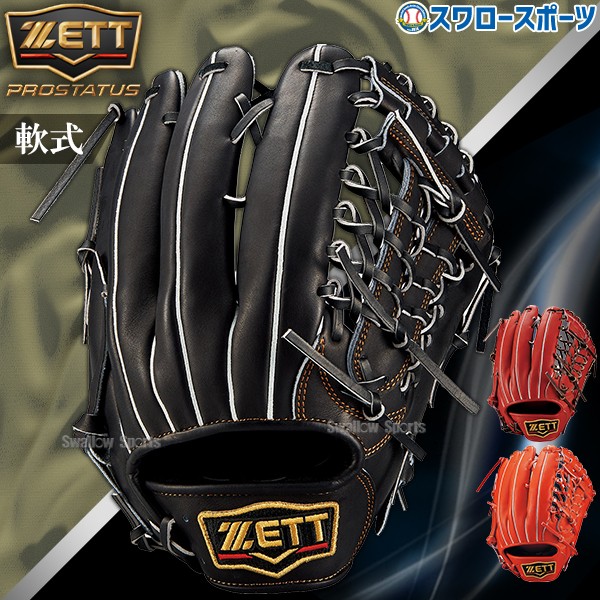 野球 ゼット 軟式グローブ 大人 一般 軟式 グローブ グラブ