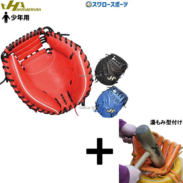 湯もみ型付け込み/代引、後払い不可 】野球 ハタケヤマ 軟式