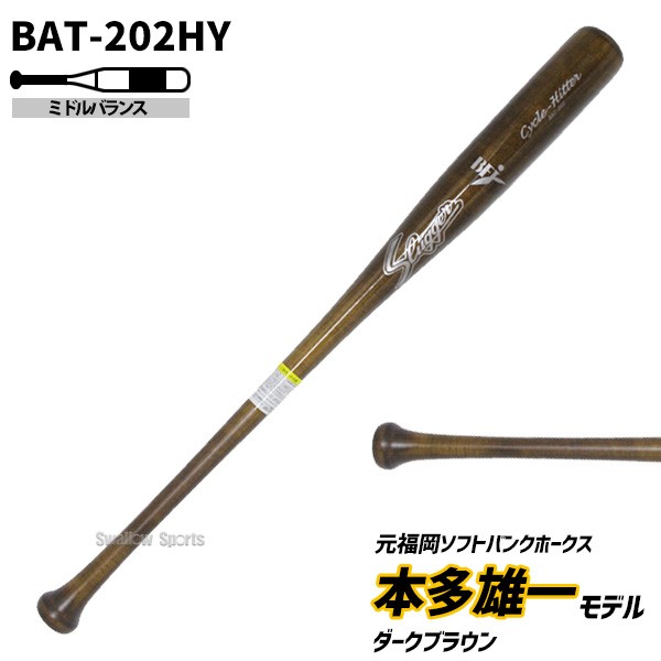 野球 久保田スラッガー 木製バット 硬式用 硬式 木製 硬式木製バット