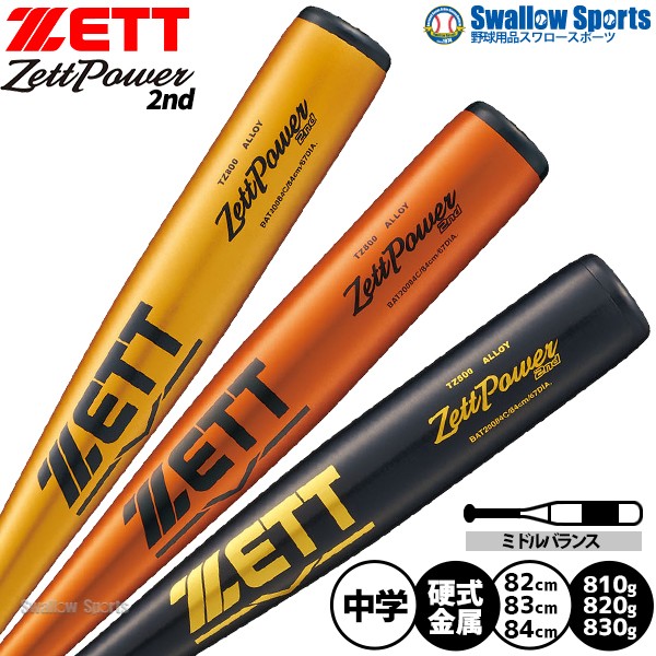 2/21～23限定価格】 野球 ゼット バット 硬式金属バット ゼットパワー