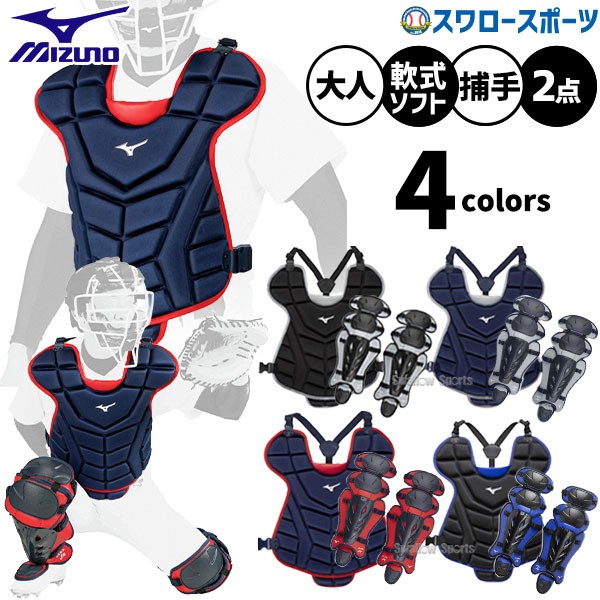 野球 ミズノ 捕手用 防具 軟式 ゴム ソフトボール用 プロテクター