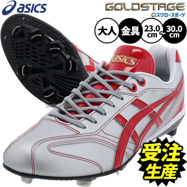 受注生産】【返品不可】注文から約90日後発送予定 野球 アシックス