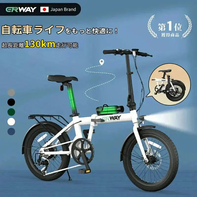 折りたたみ電動アシスト自転車 ERWAY A01 - 50TH+