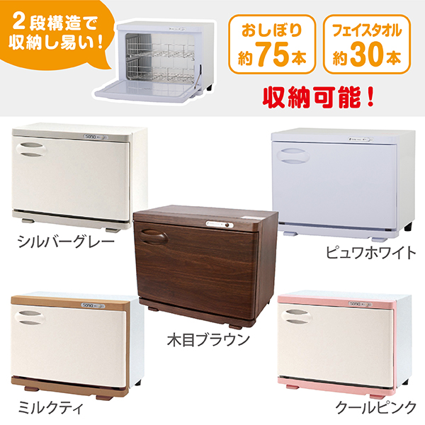 SO-H18F ホットメイト(L・ホワイト) タオルウォーマー | 株式会社