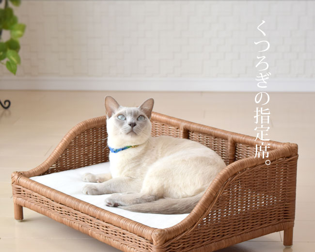 ラタンソファーベッド ブラウン/キャラメル シンシアジャパン 猫用