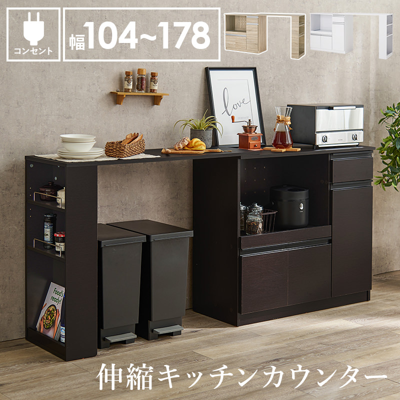 コンパクトに大収納 伸縮キッチンカウンター (ダークブラウン)の詳細