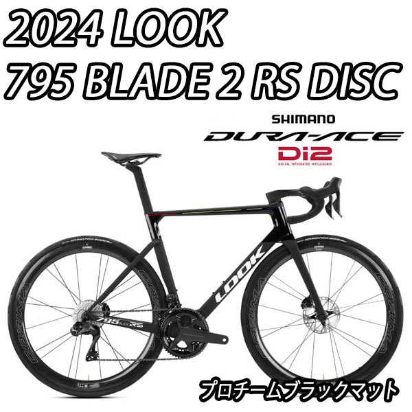 LOOK 2024 ROADBIKE 795 BLADE2 RS DISC R9200 DURAACE Di2 12s ルック