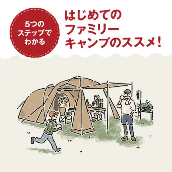 コネクティングドームシステム | コールマン｜Coleman