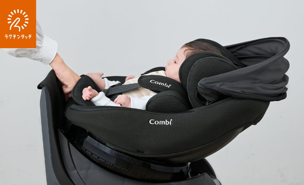 乗せやすい回転チャイルドシート「クルムーヴ コンパクト」 | コンビ