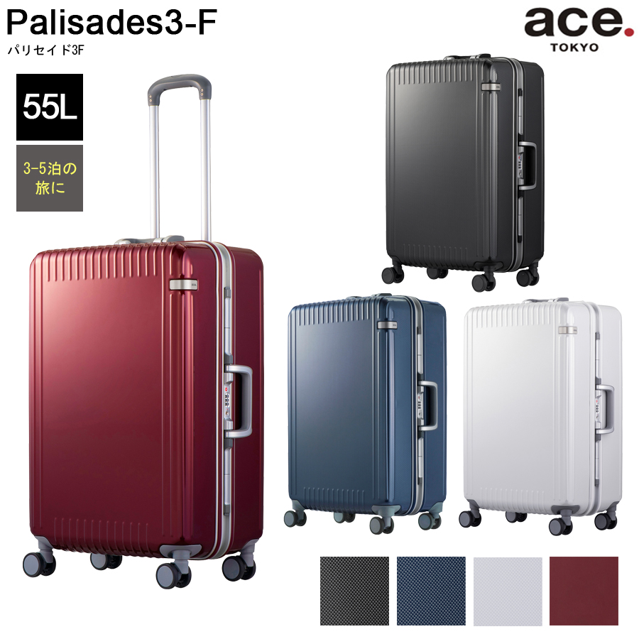 送料無料 正規品 スーツケース 3-5泊の旅に ace. エース パリセイド3-F
