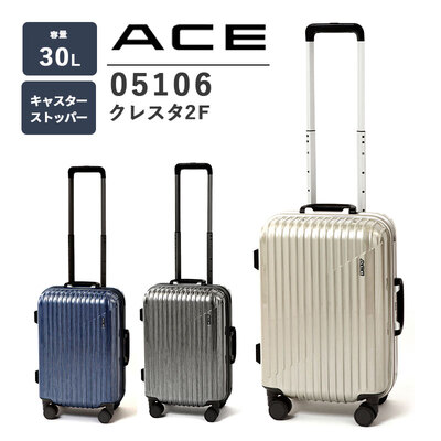 送料無料 正規品 スーツケース 機内持ち込み エース ACE クレスタ2F