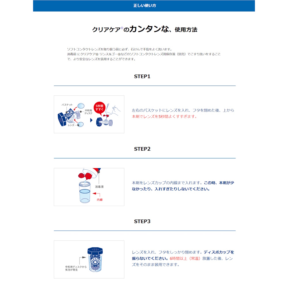 日本アルコン クリアケア 480ml 12本セット ＜ALCON CLEAR CARE