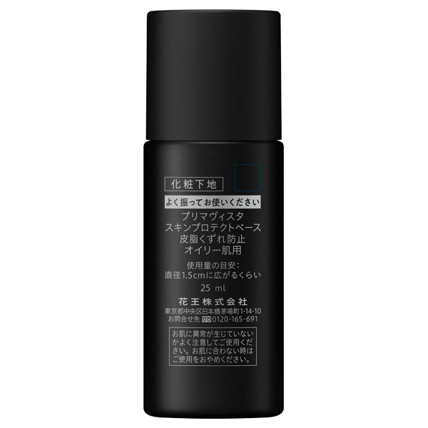 プリマヴィスタ 皮脂くずれ防止 化粧下地 25ml SPF20・PA++ Amazon.co.jp: プリマヴィスタ 皮脂くずれ防止化粧下地UV SPF20 PA++